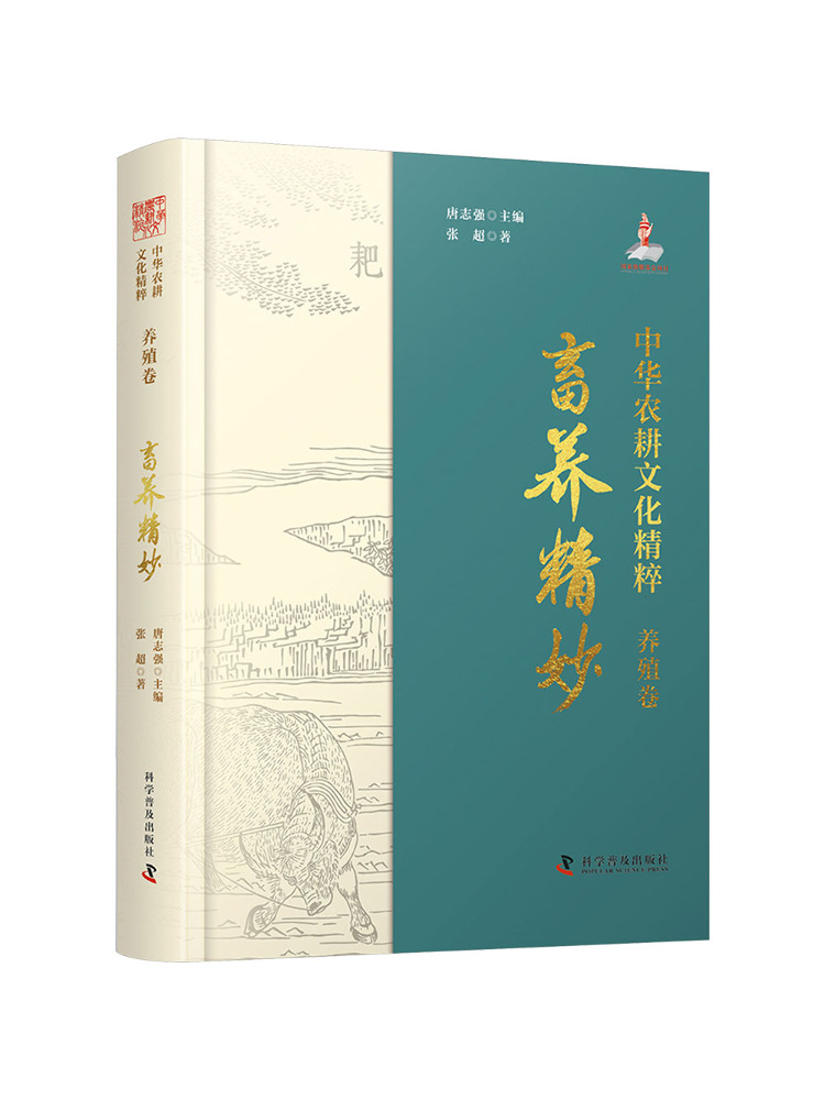 Agriculture Farming Livestock - Book-Winshare Die Essenz der chinesischen Agrarkultur: